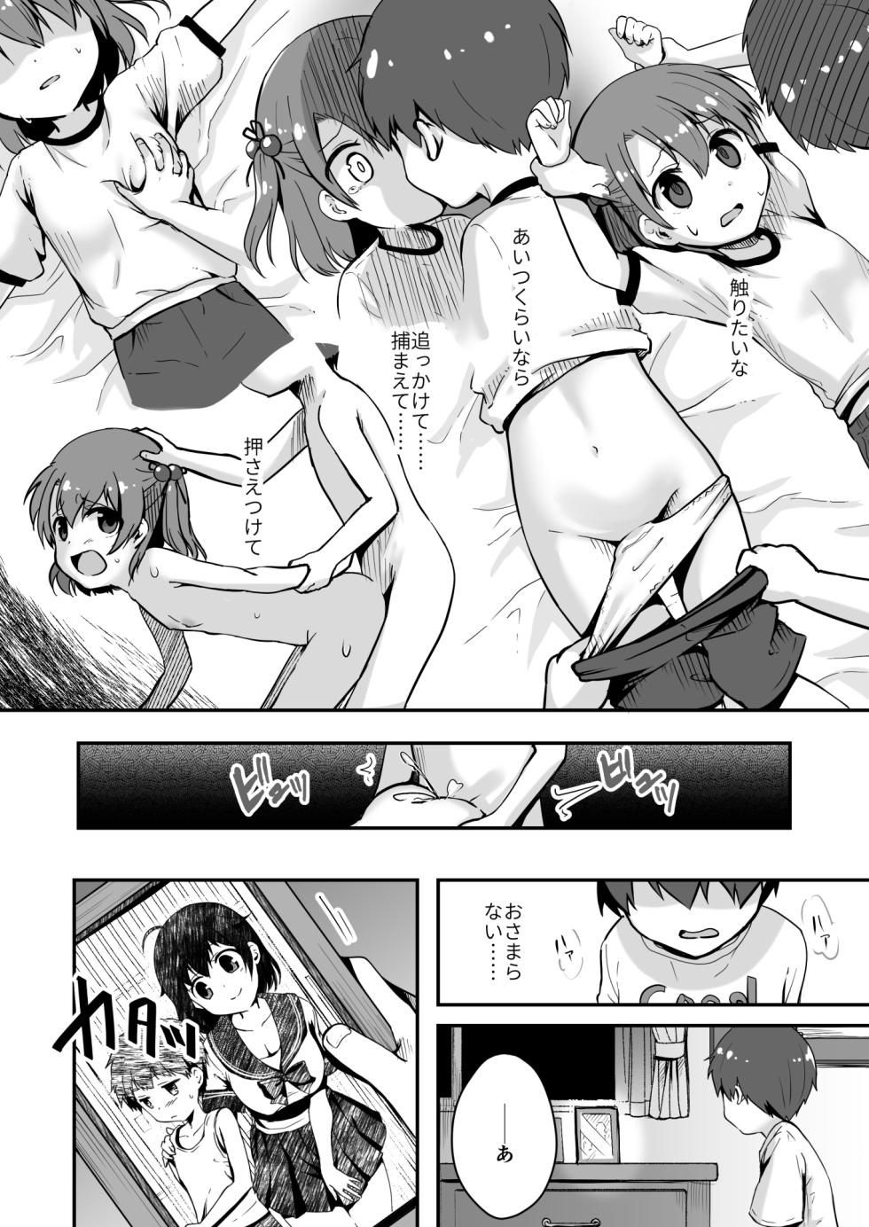 [Watari Laboratory] owari dousi - Page 12