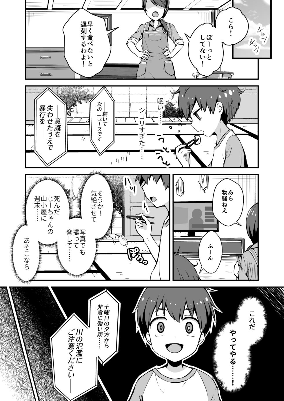 [Watari Laboratory] owari dousi - Page 14