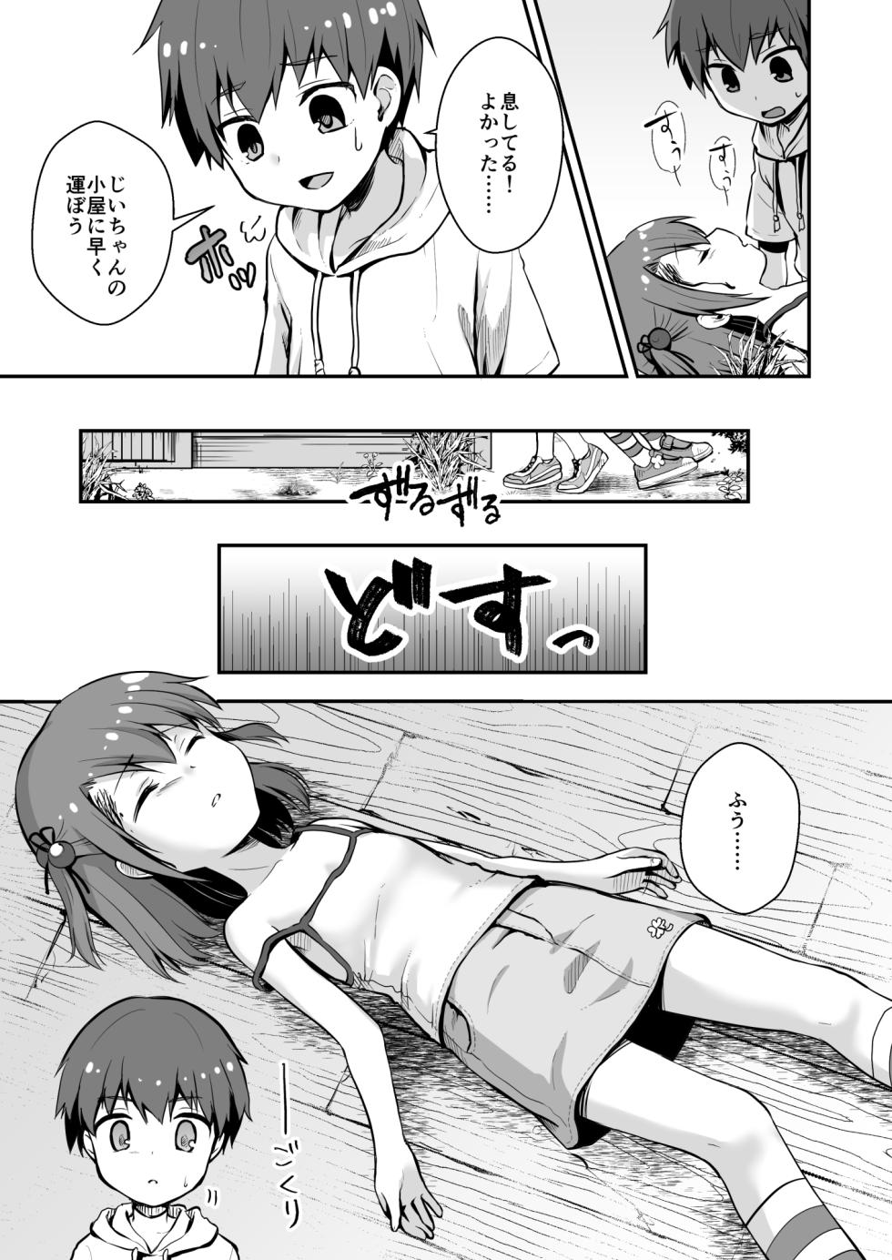 [Watari Laboratory] owari dousi - Page 17