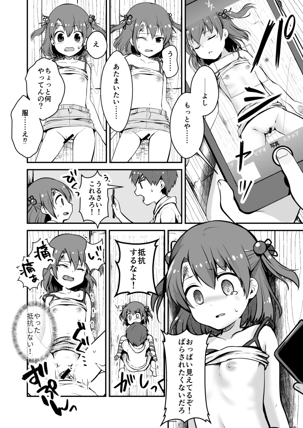 [Watari Laboratory] owari dousi - Page 20