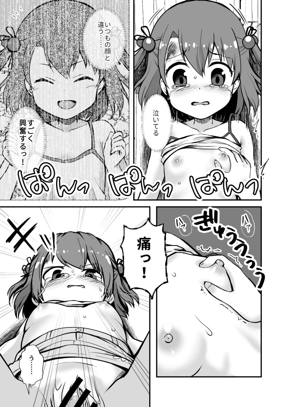 [Watari Laboratory] owari dousi - Page 21