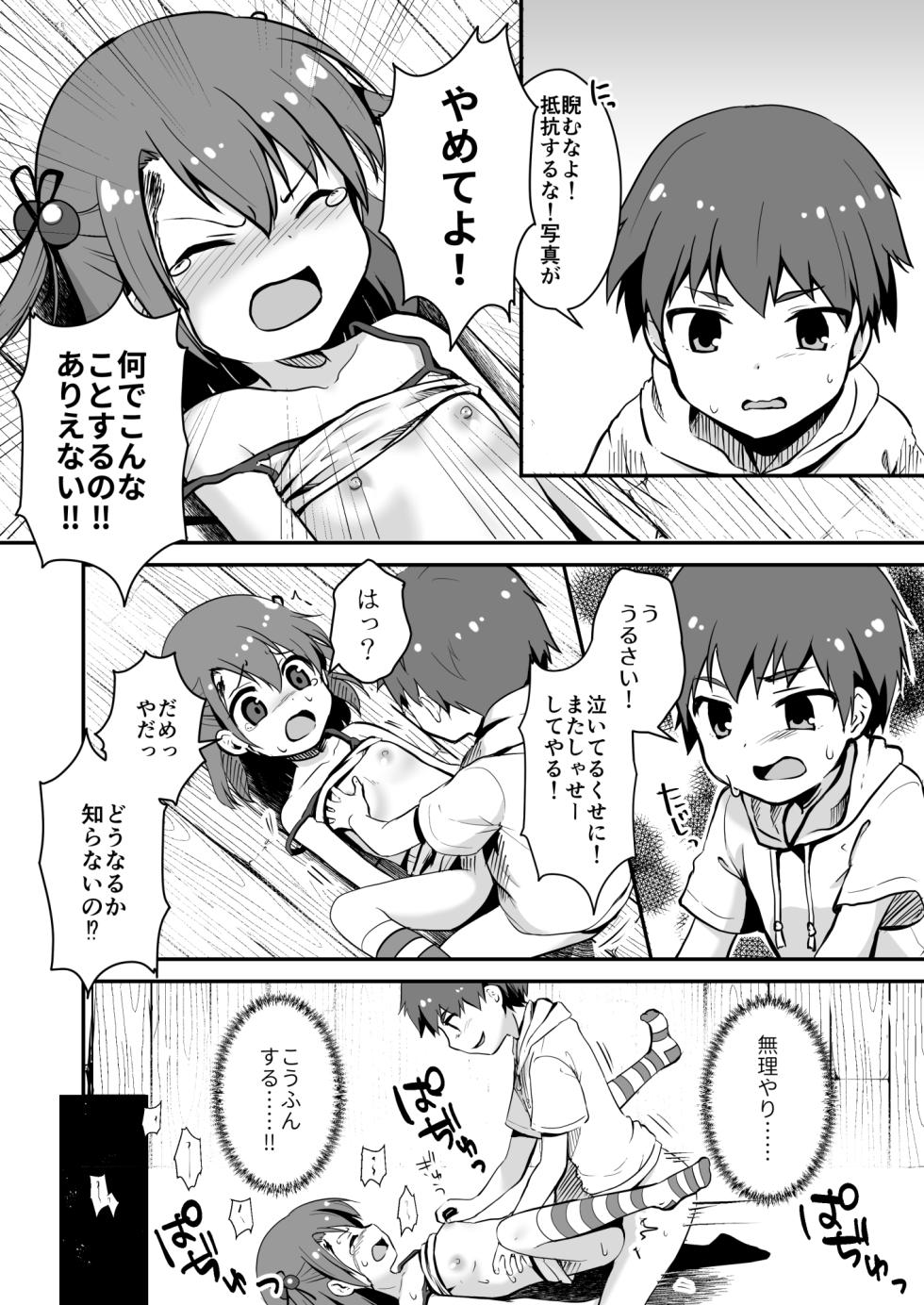 [Watari Laboratory] owari dousi - Page 22