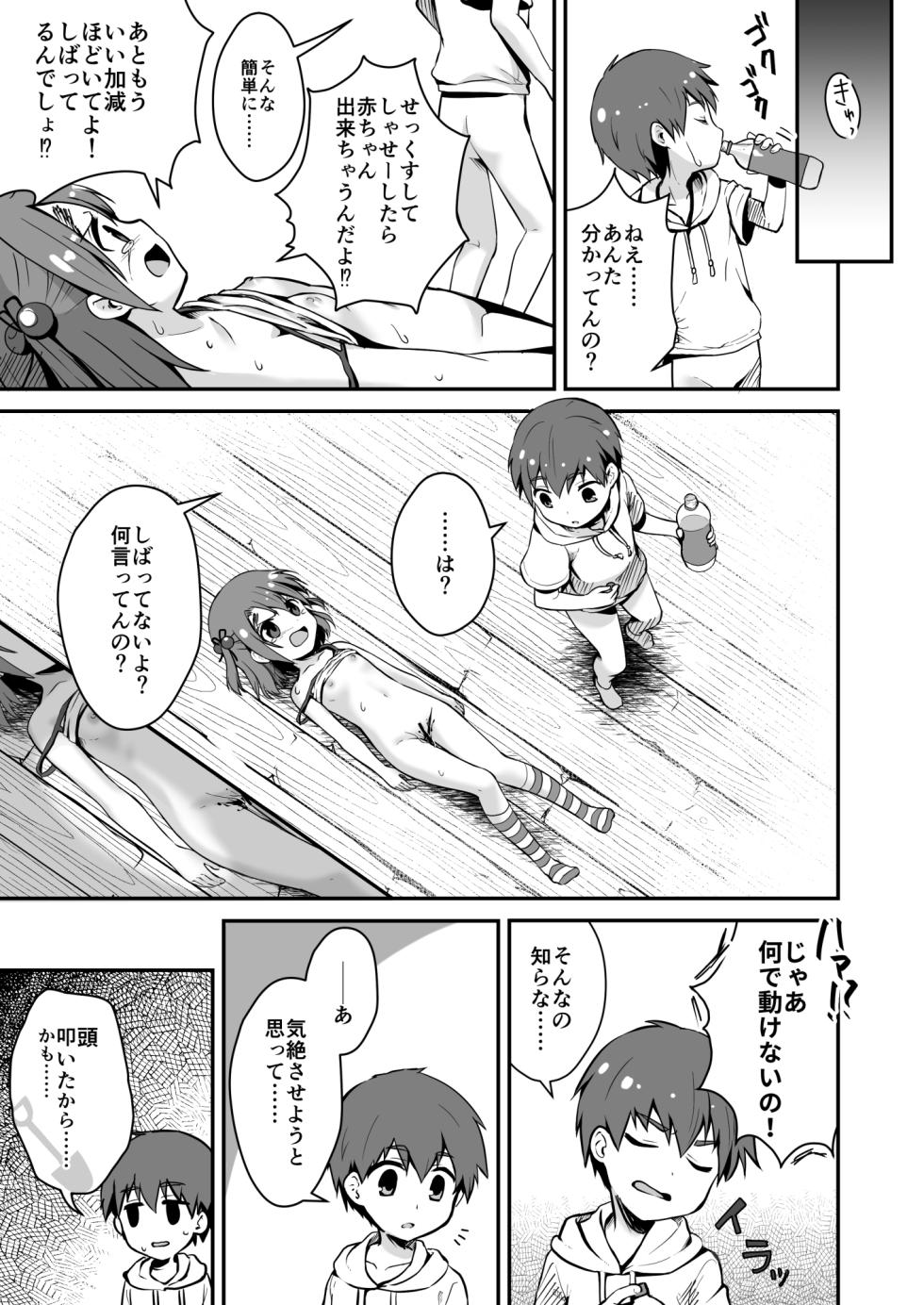 [Watari Laboratory] owari dousi - Page 23