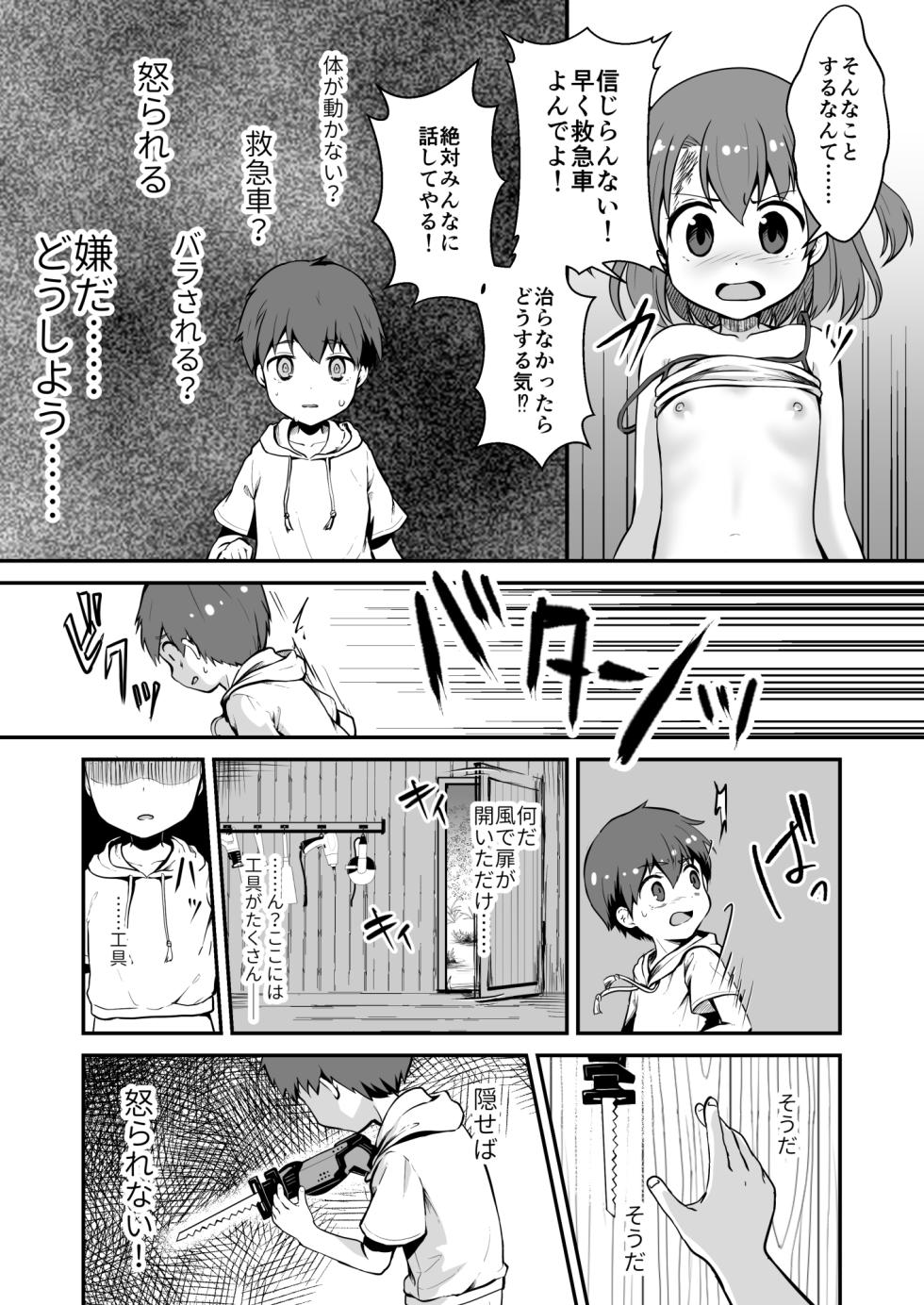 [Watari Laboratory] owari dousi - Page 24