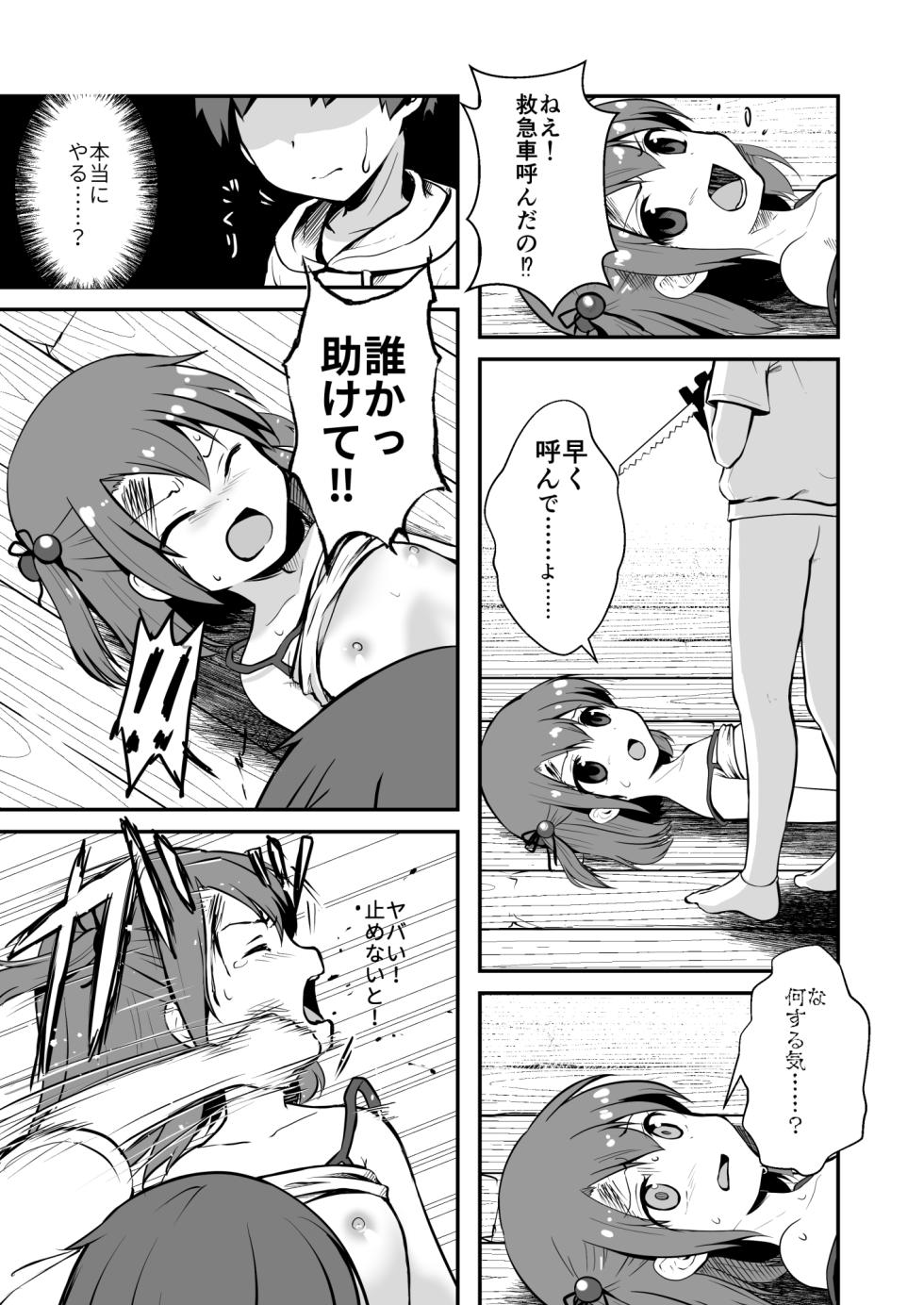 [Watari Laboratory] owari dousi - Page 25