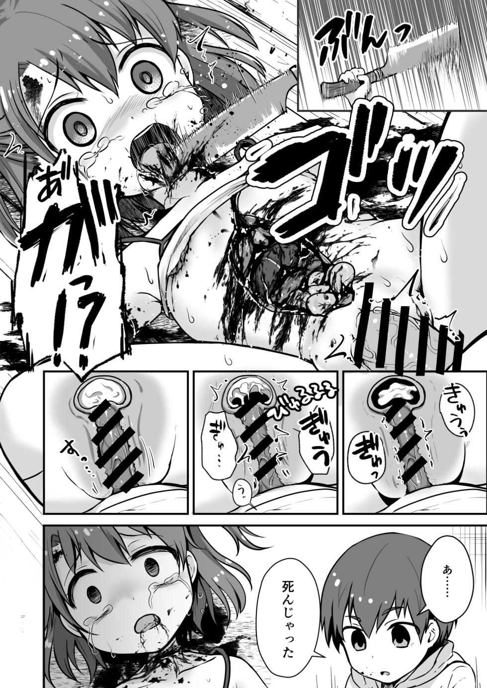 [Watari Laboratory] owari dousi - Page 30