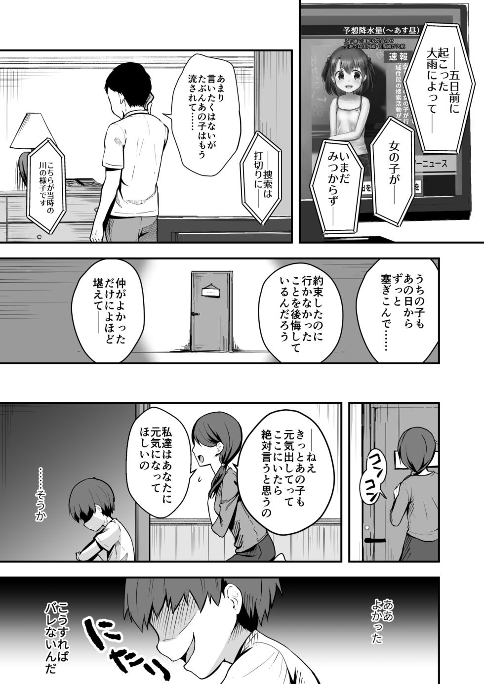 [Watari Laboratory] owari dousi - Page 33
