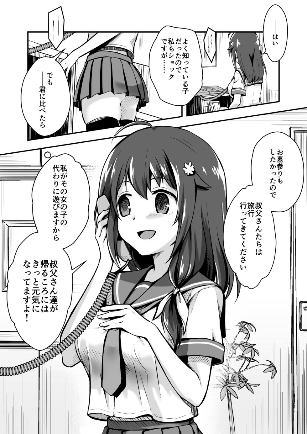 [Watari Laboratory] owari dousi - Page 34