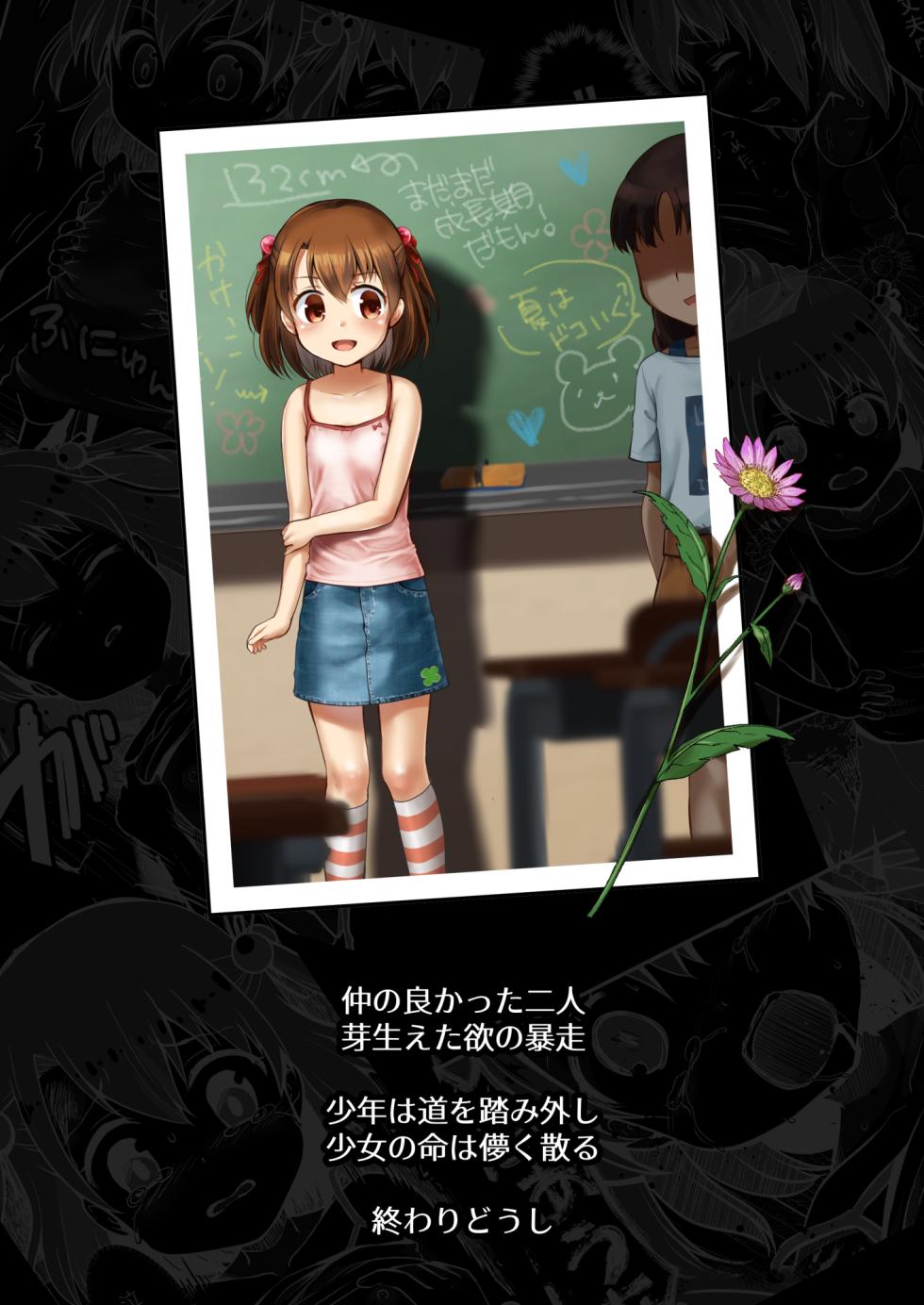 [Watari Laboratory] owari dousi - Page 36