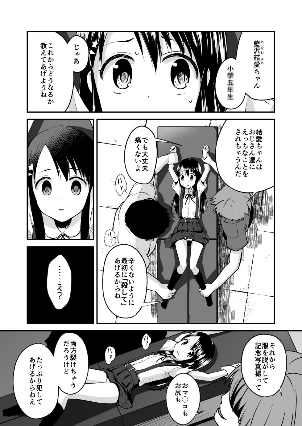 [Watari Laboratory] rati、 kousatu、 sikann - Page 4