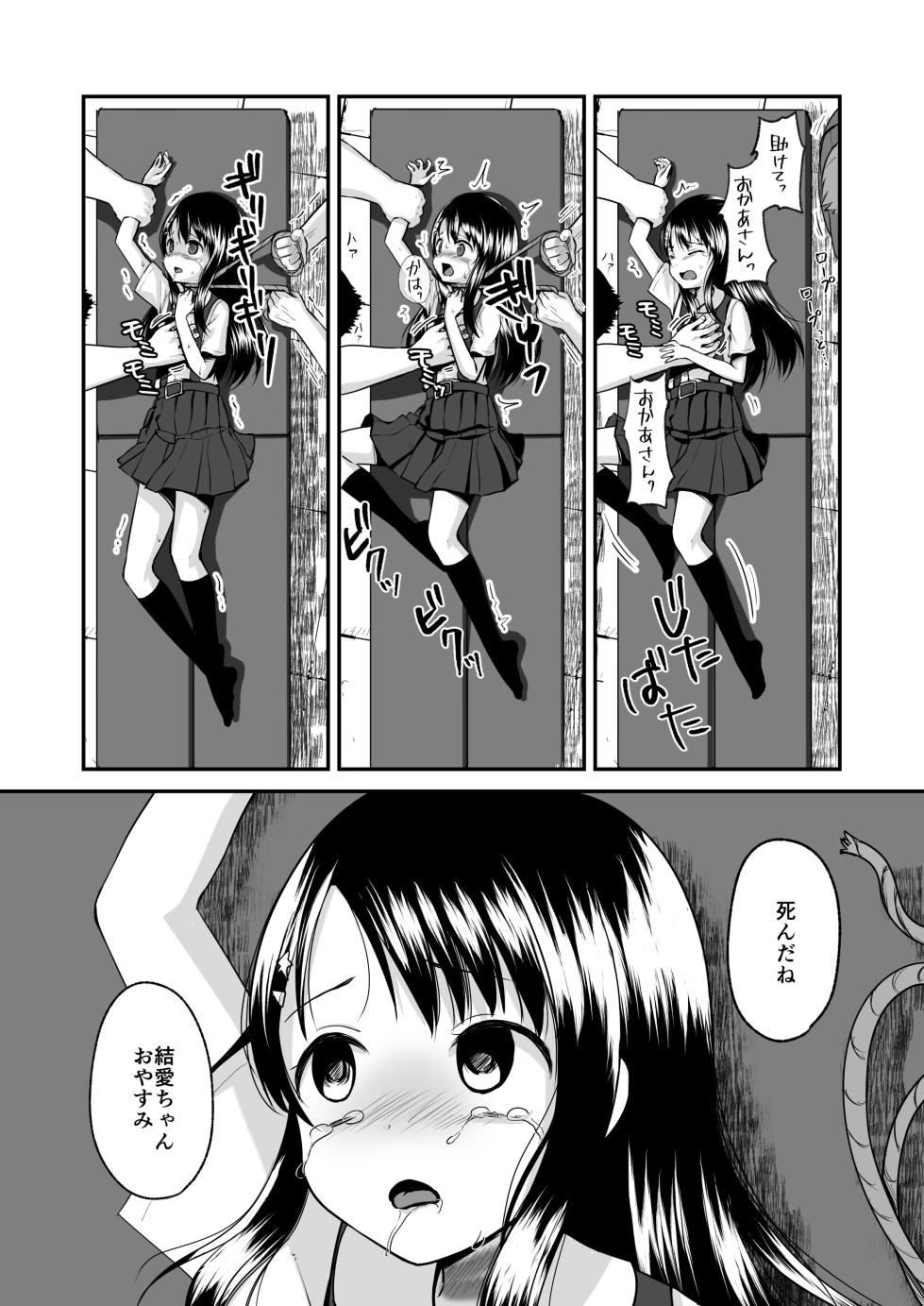[Watari Laboratory] rati、 kousatu、 sikann - Page 5