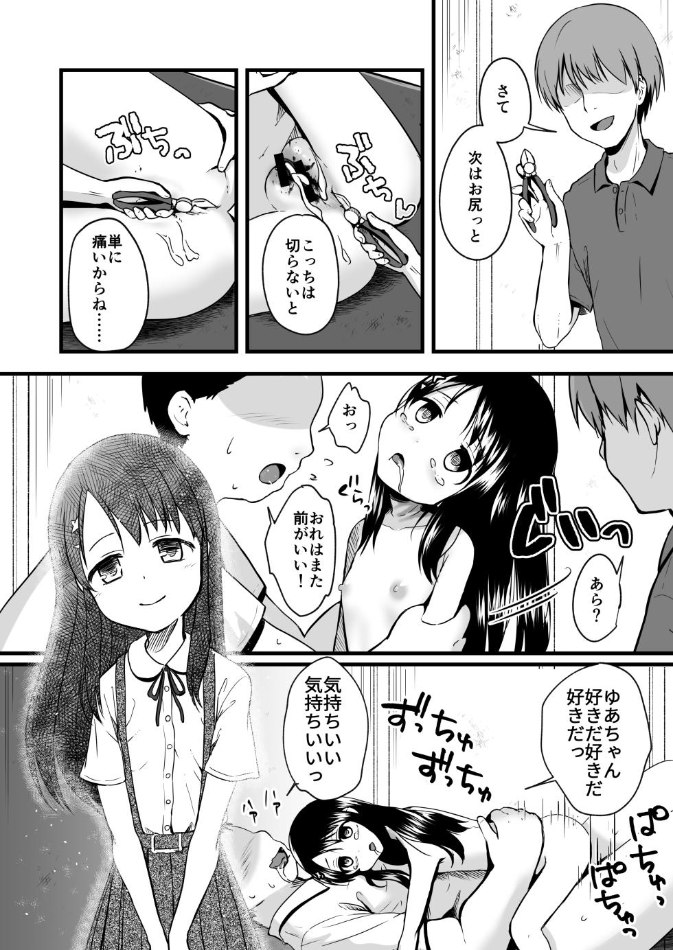 [Watari Laboratory] rati、 kousatu、 sikann - Page 11