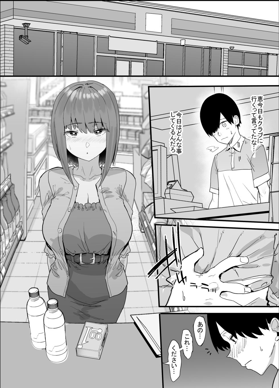 [Nhoooooooooooooo (Oosawara Sadao)] Netorase Club - Page 33