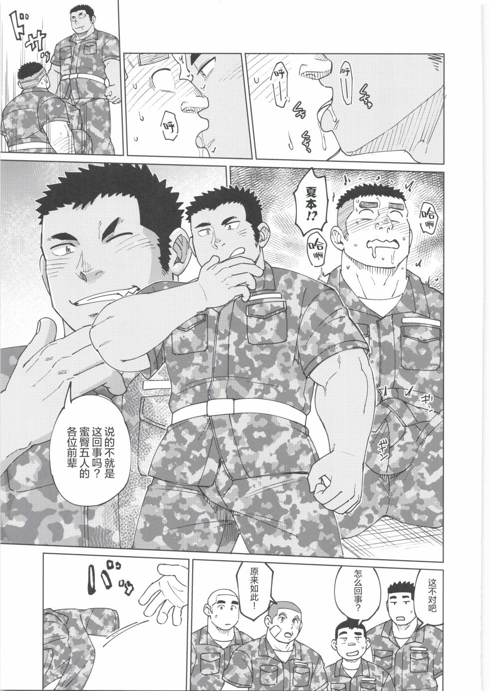 [BIGGYM] CHOGOKIN 08 | 超鋼筋 08 [Chinese] [马栏山汉化组] [Digital] - Page 40