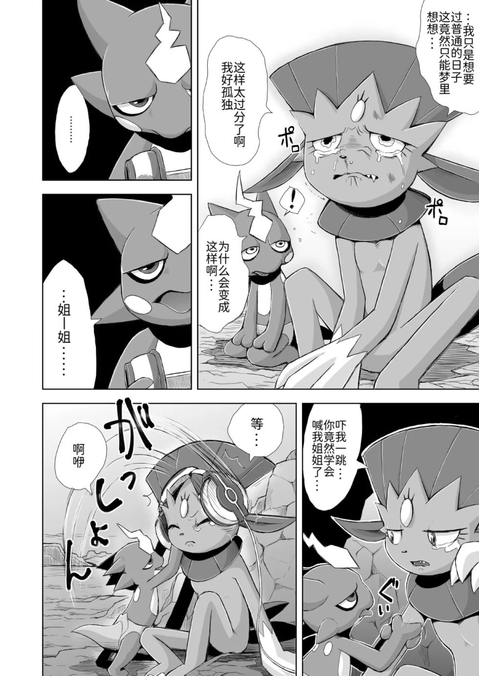 恋之失真——玛狃拉♀x颤弦蝾螈♂ 丨[路与匿名的合作汉化] [Chinese] (Pokémon)[VIRGINS RHAPSODY(Yamato Kuroko)]Koi No Distortion - Page 14