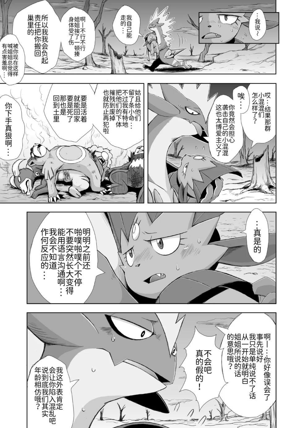 恋之失真——玛狃拉♀x颤弦蝾螈♂ 丨[路与匿名的合作汉化] [Chinese] (Pokémon)[VIRGINS RHAPSODY(Yamato Kuroko)]Koi No Distortion - Page 30