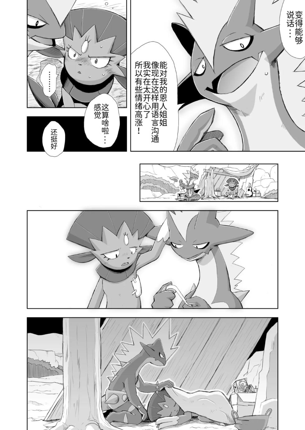 恋之失真——玛狃拉♀x颤弦蝾螈♂ 丨[路与匿名的合作汉化] [Chinese] (Pokémon)[VIRGINS RHAPSODY(Yamato Kuroko)]Koi No Distortion - Page 37