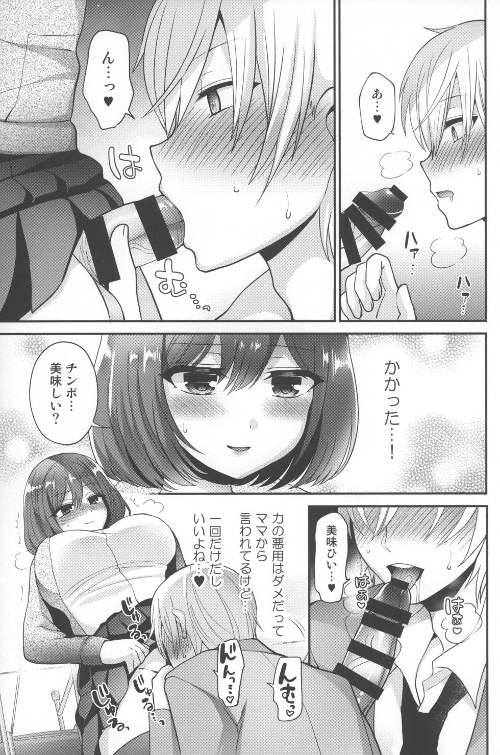[Oshiruko Kan (Piririnegi)] Futanari x Saiin x Danshikan - Page 10