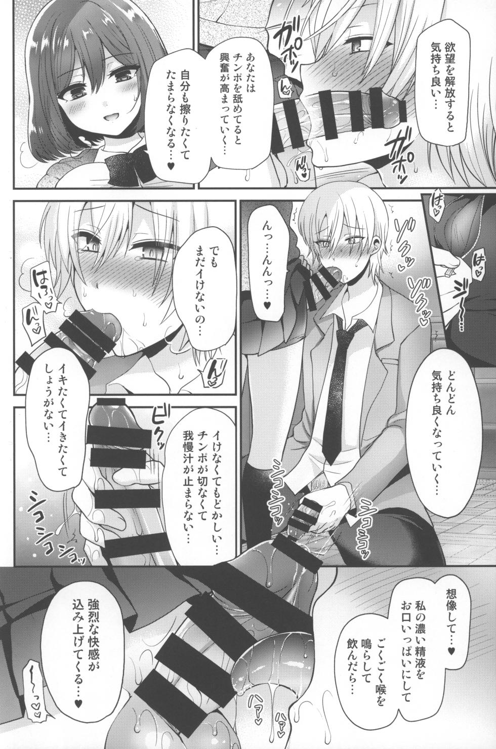 [Oshiruko Kan (Piririnegi)] Futanari x Saiin x Danshikan - Page 11