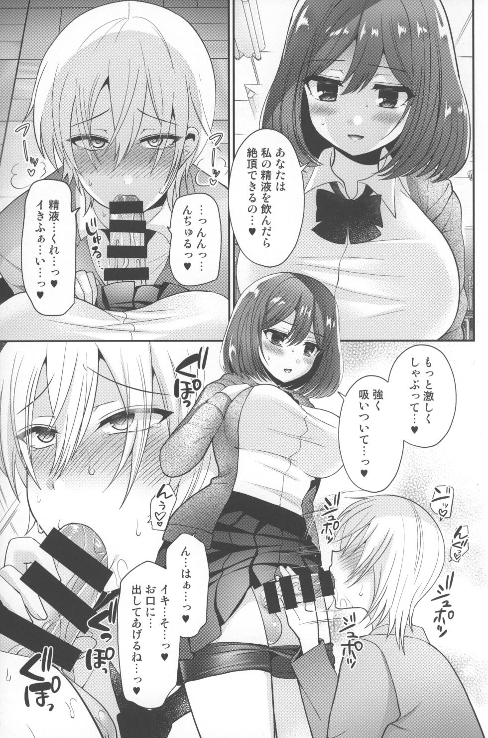 [Oshiruko Kan (Piririnegi)] Futanari x Saiin x Danshikan - Page 12