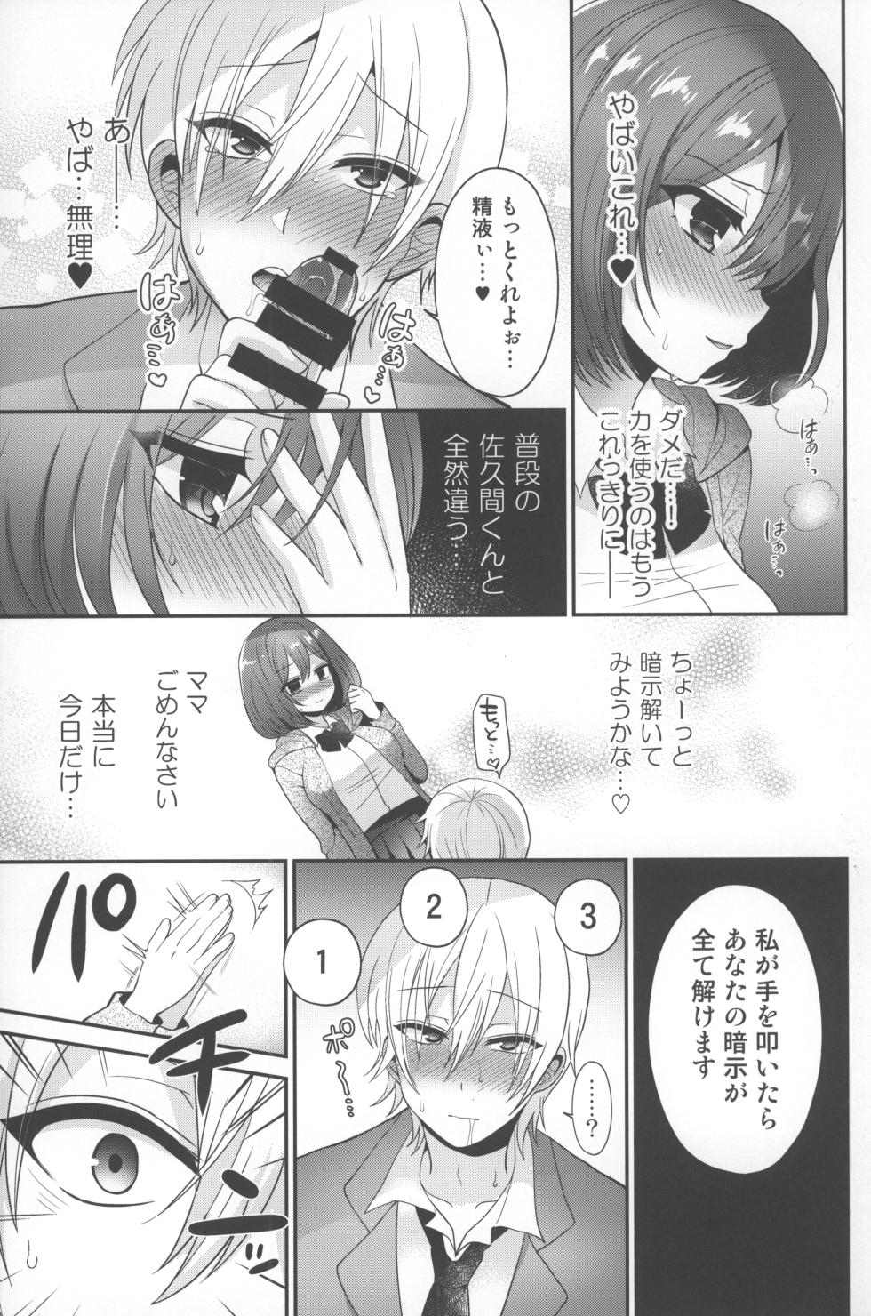 [Oshiruko Kan (Piririnegi)] Futanari x Saiin x Danshikan - Page 14