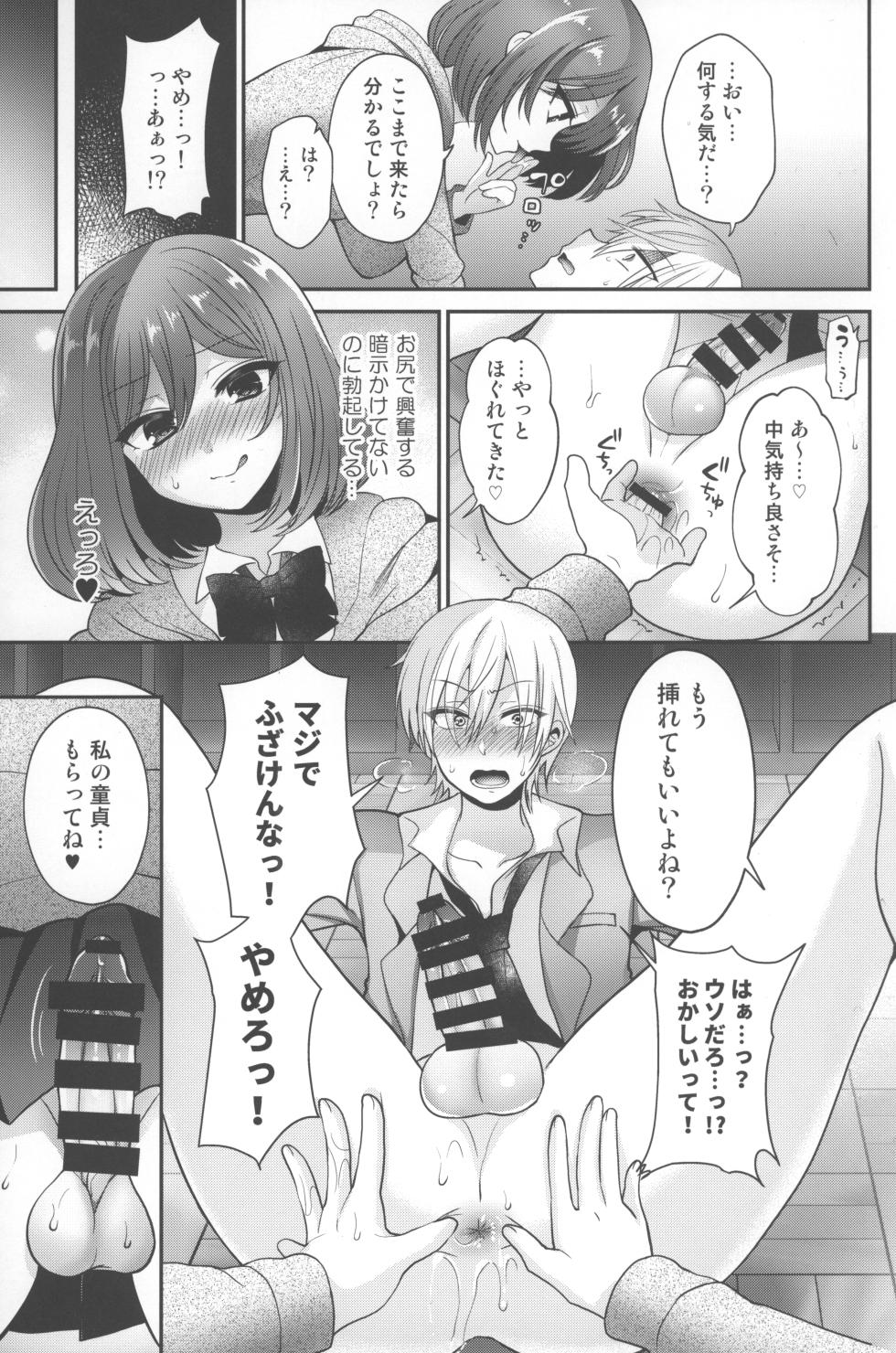 [Oshiruko Kan (Piririnegi)] Futanari x Saiin x Danshikan - Page 16