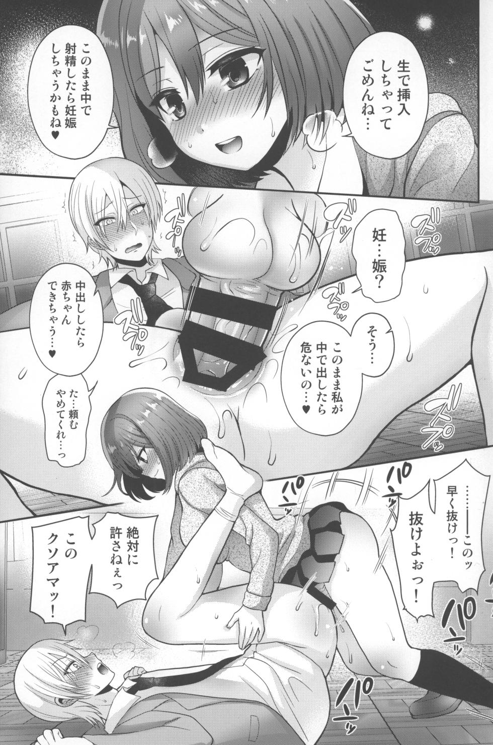 [Oshiruko Kan (Piririnegi)] Futanari x Saiin x Danshikan - Page 18