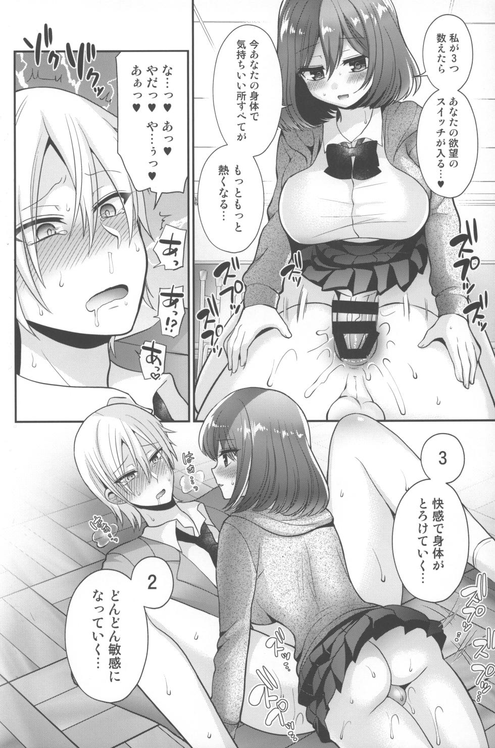 [Oshiruko Kan (Piririnegi)] Futanari x Saiin x Danshikan - Page 19