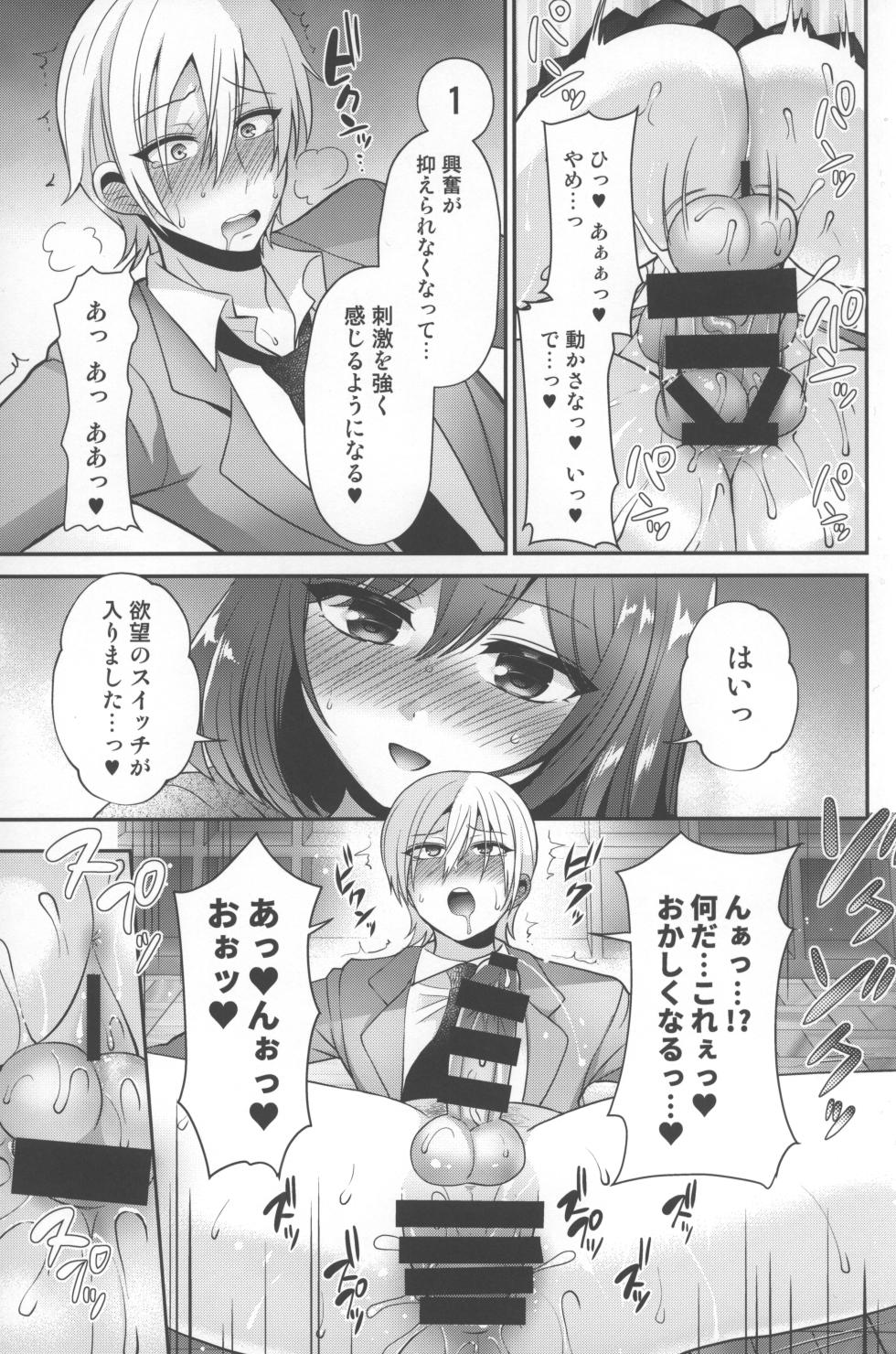 [Oshiruko Kan (Piririnegi)] Futanari x Saiin x Danshikan - Page 20