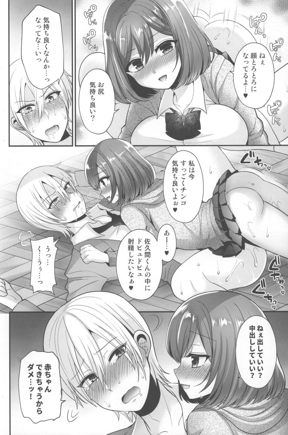 [Oshiruko Kan (Piririnegi)] Futanari x Saiin x Danshikan - Page 21