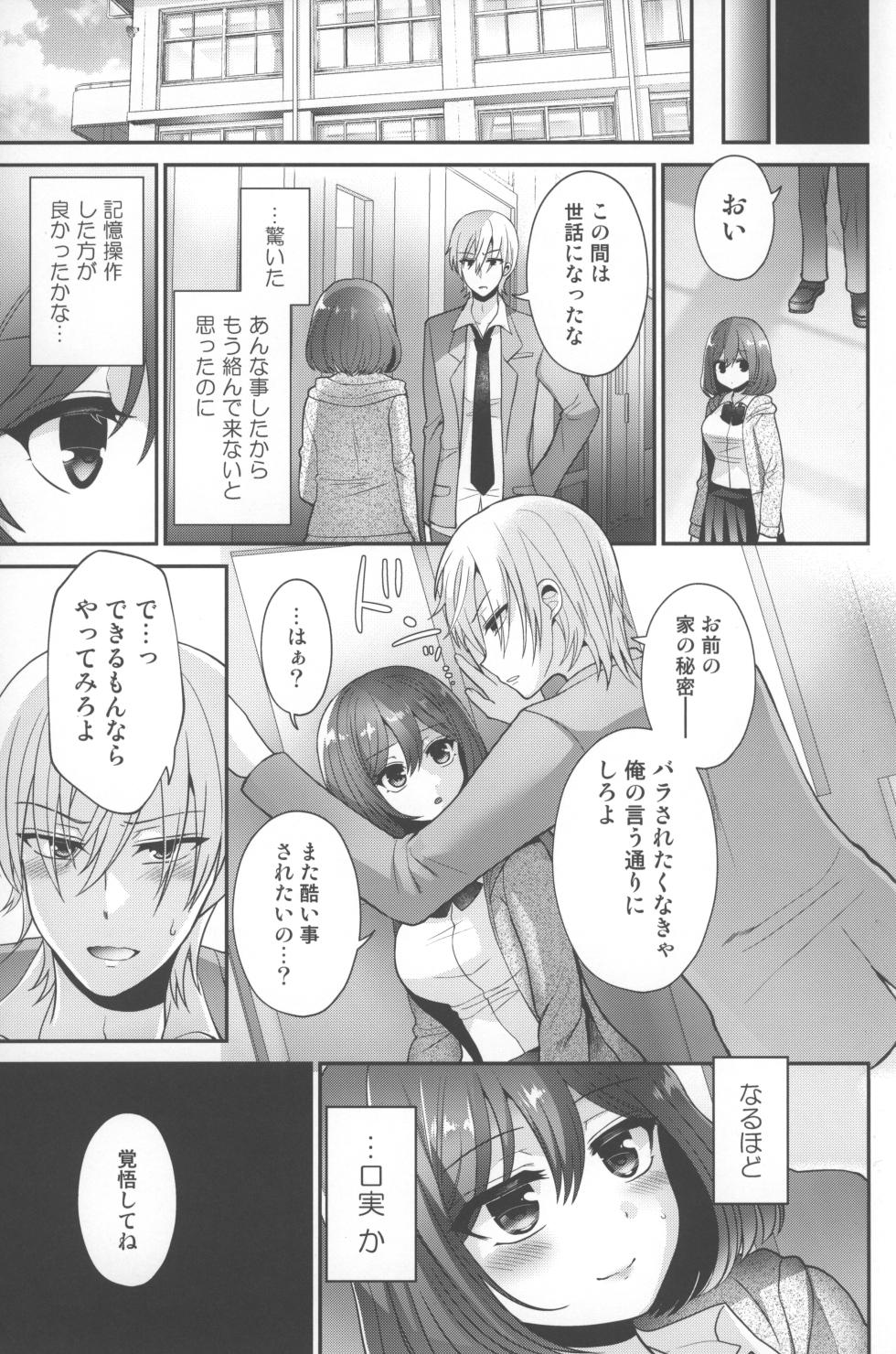 [Oshiruko Kan (Piririnegi)] Futanari x Saiin x Danshikan - Page 24
