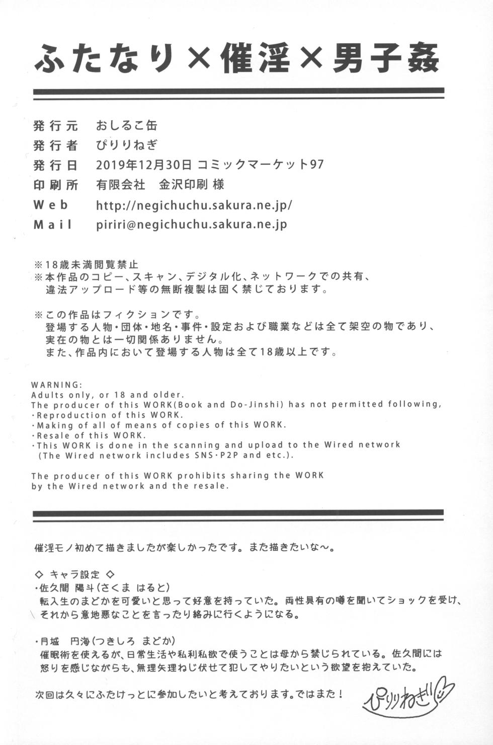 [Oshiruko Kan (Piririnegi)] Futanari x Saiin x Danshikan - Page 25