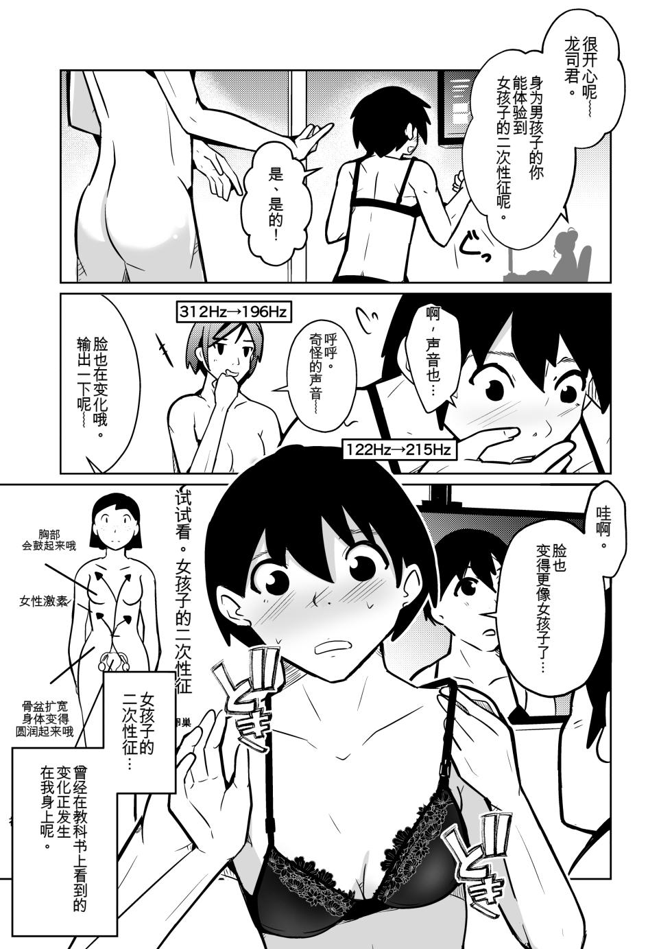 [Iwashita Shoten (Iwashita)] Chitsunai Shasei Suru Tabi ni Tagai no Youso ga Irekawatte Iku Hanashi [Chinese] [ai翻译] - Page 15