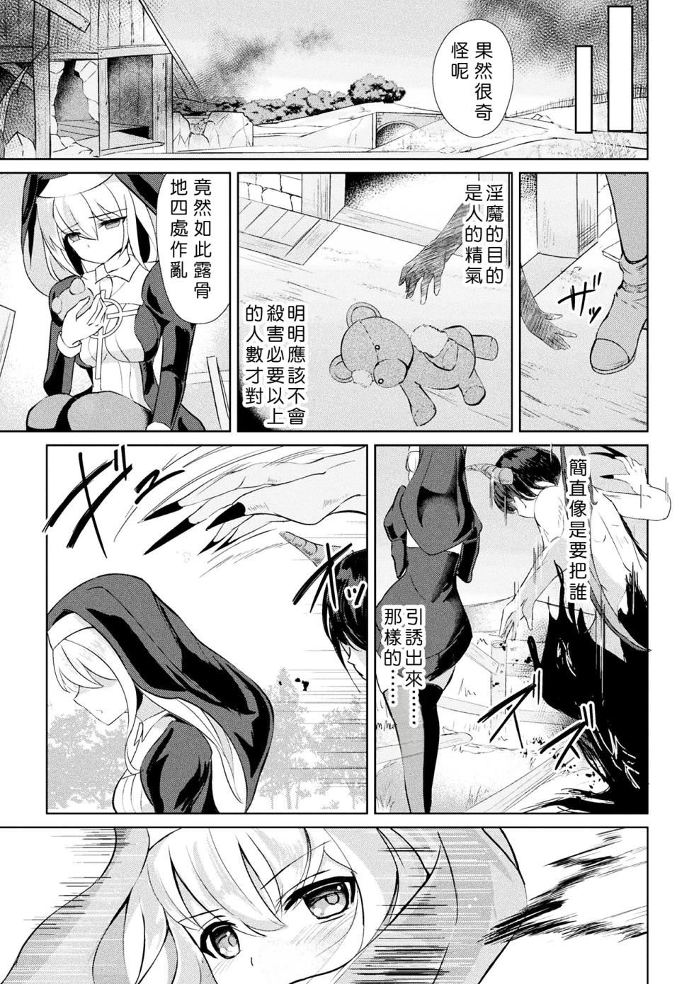 [Aoba Soyogi] Ekusoshisuto Serēne ～Haitoku no Zecchōmon～ - Page 3