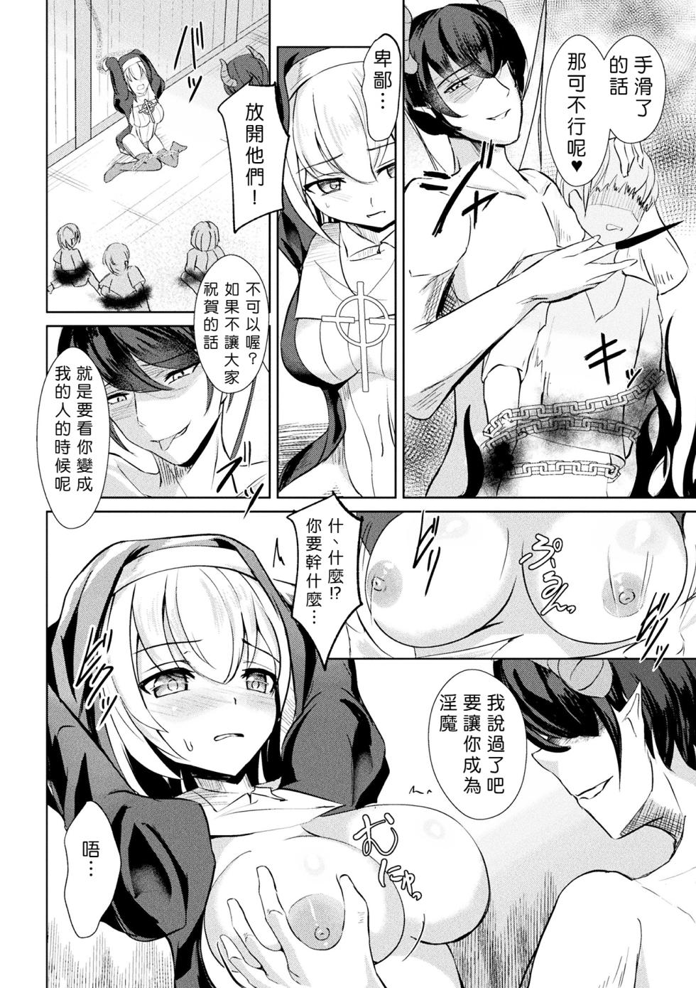 [Aoba Soyogi] Ekusoshisuto Serēne ～Haitoku no Zecchōmon～ - Page 10