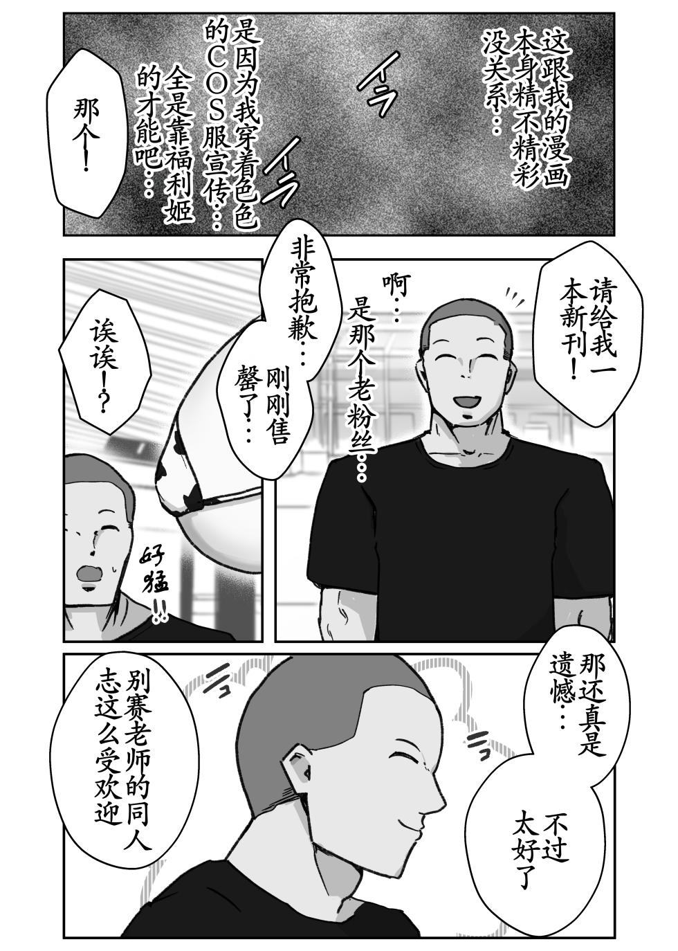 [ベンノスキー] あたシコ絵師の才能[古月个人汉化] - Page 13