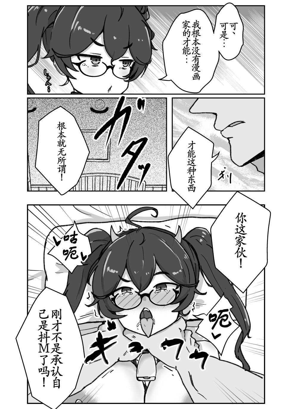 [ベンノスキー] あたシコ絵師の才能[古月个人汉化] - Page 29