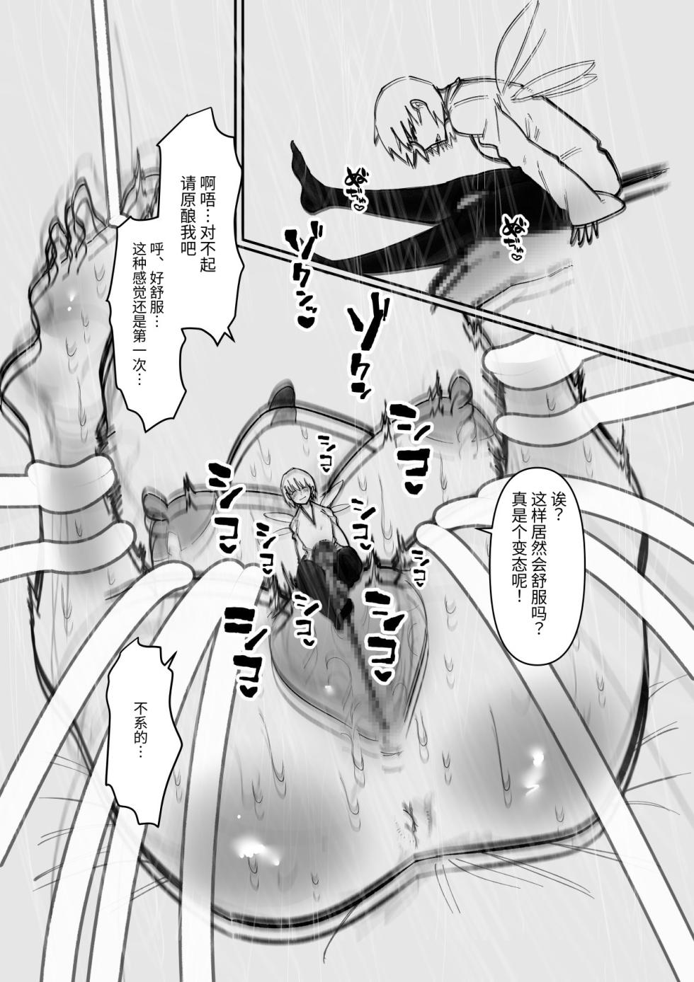 [Hachihachihachi] Yousei Tasuke tara Clitoris Choukyou sarete Shimatta Ken | 关于我帮助了妖精却被她调教阴蒂这件事 [Chinese] [ぜぜぜ] - Page 8