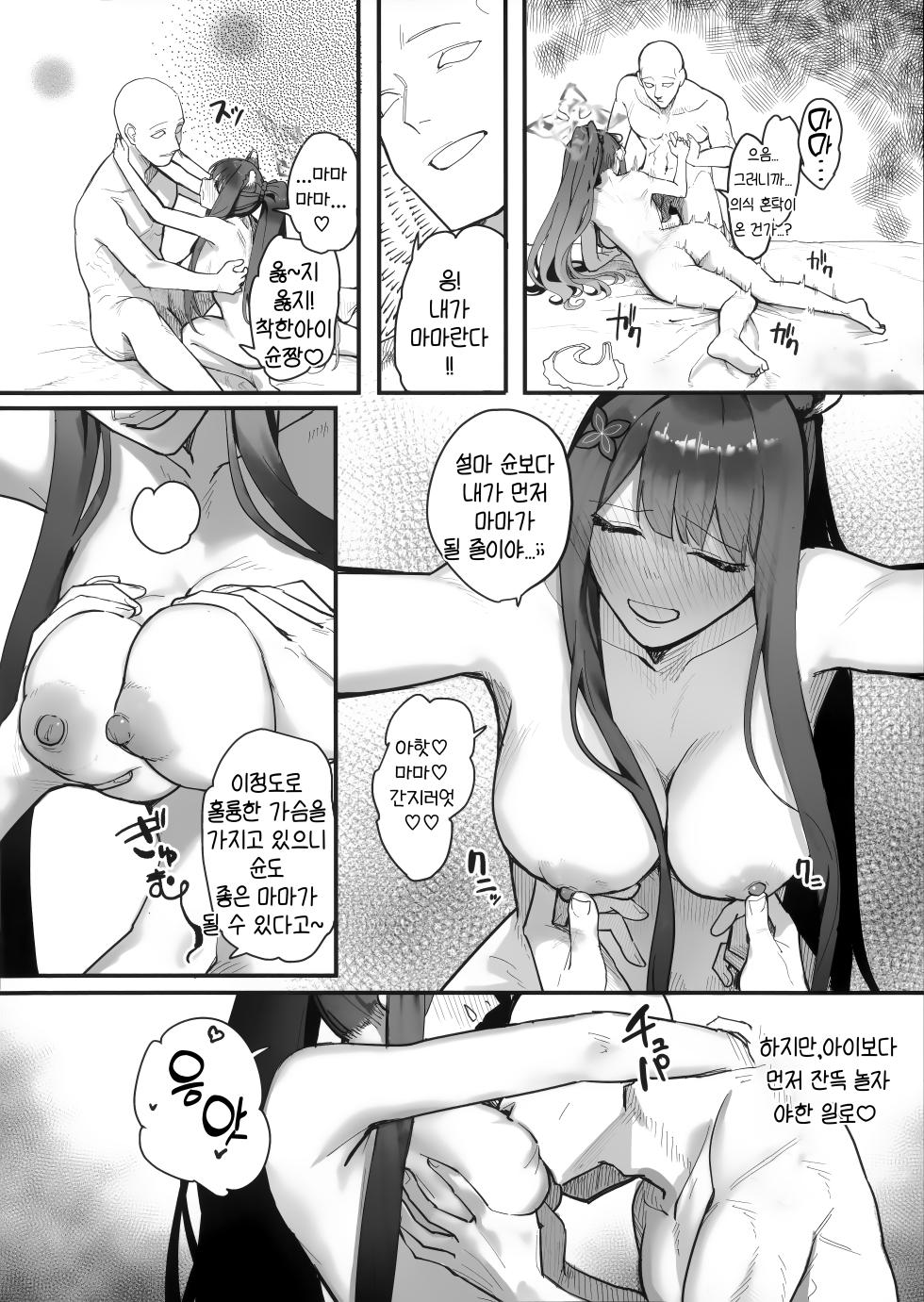 (C107) [Yayuyoron] Taishun | 봄을 기다리다 (Blue Archive) [Korean] [Reminiscencely] - Page 20
