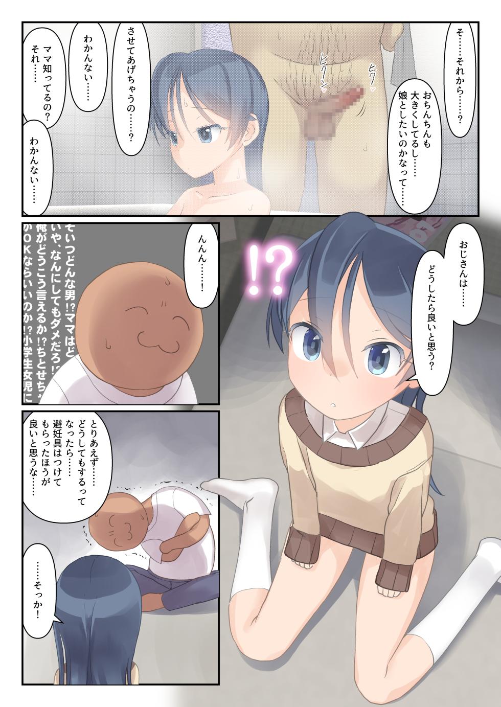 [The Dungeon In Yarn (Yone Kinji)] Danchi no Ko to Himitsu Kichi de Karada Zenbu Koukishin 3 [Digital] - Page 20