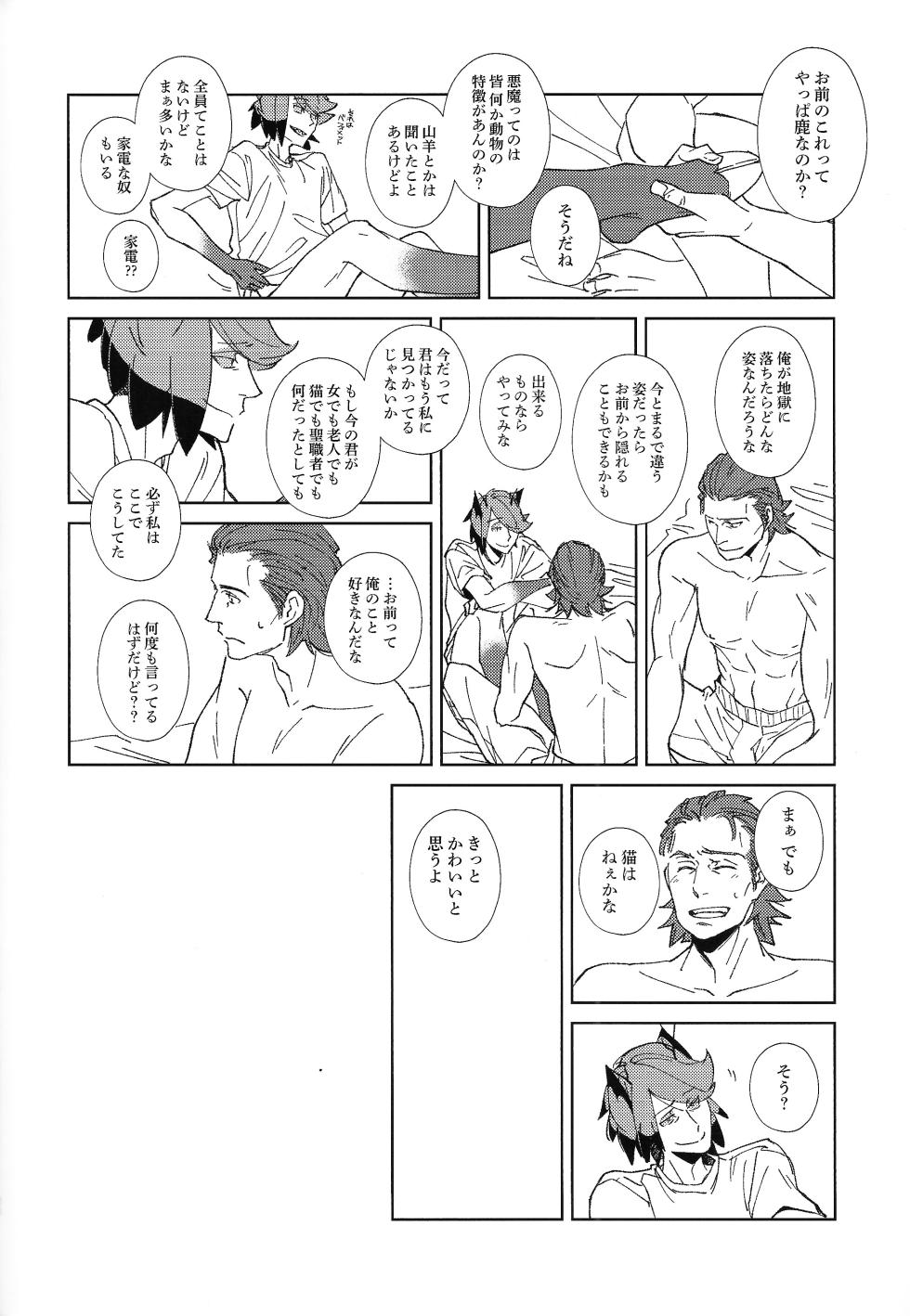 [XANATOS (Mary)] TRANSFIXING TRANSFORMATION (Hazbin Hotel) - Page 19