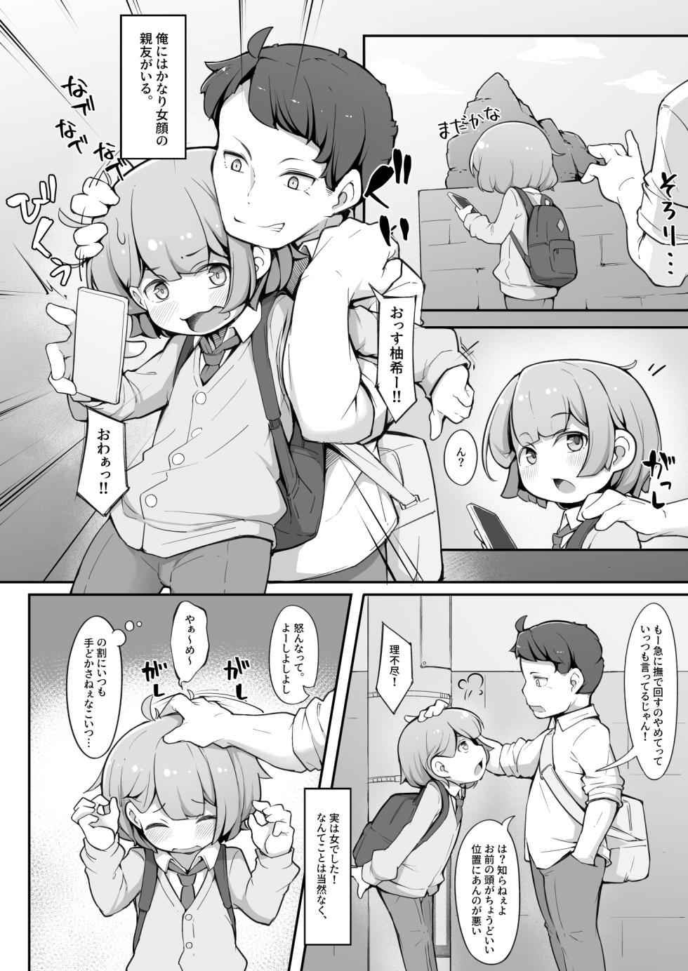 [Aparachiya (Kabu)] TS Shite kara Shinyuu ♂ ni Choukyou Sareteimasu. [Digital] - Page 3