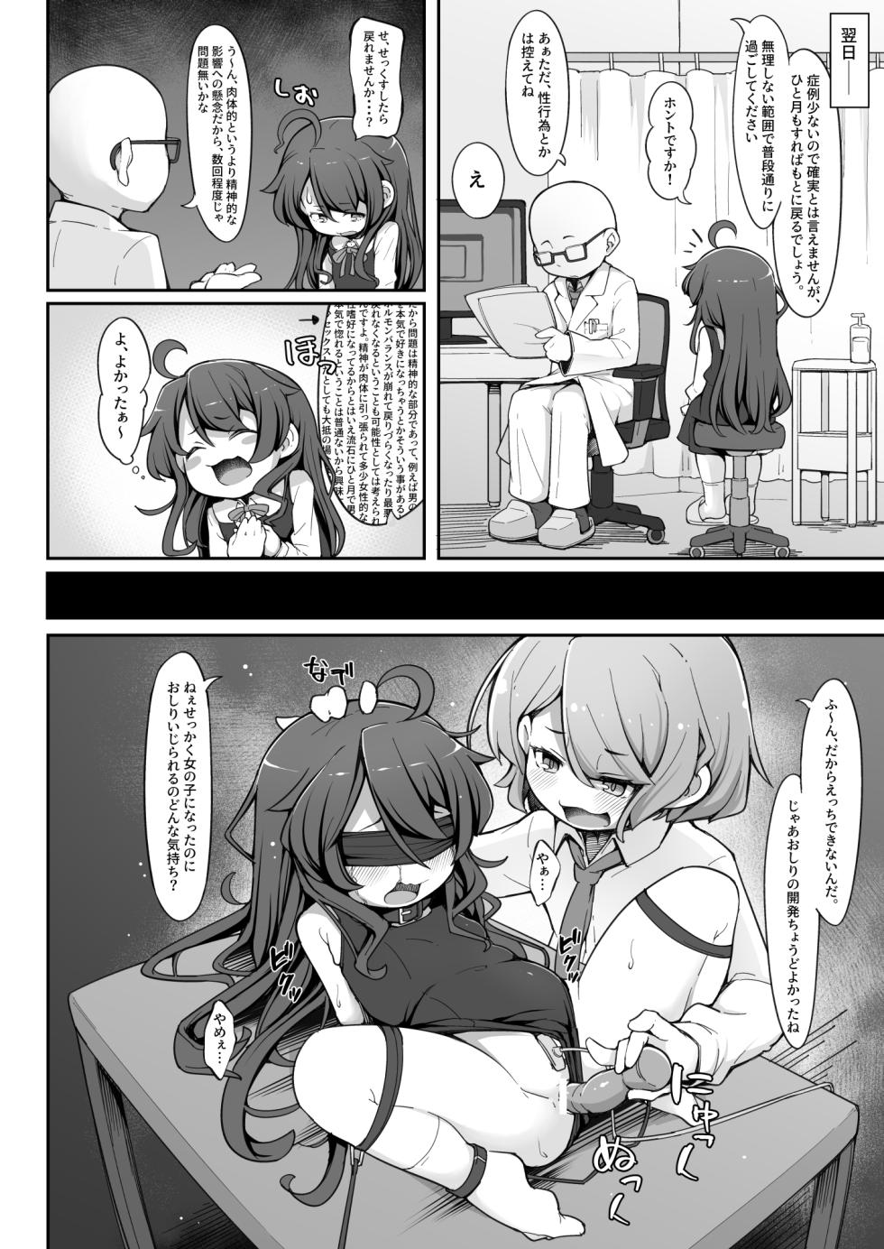 [Aparachiya (Kabu)] TS Shite kara Shinyuu ♂ ni Choukyou Sareteimasu. [Digital] - Page 15