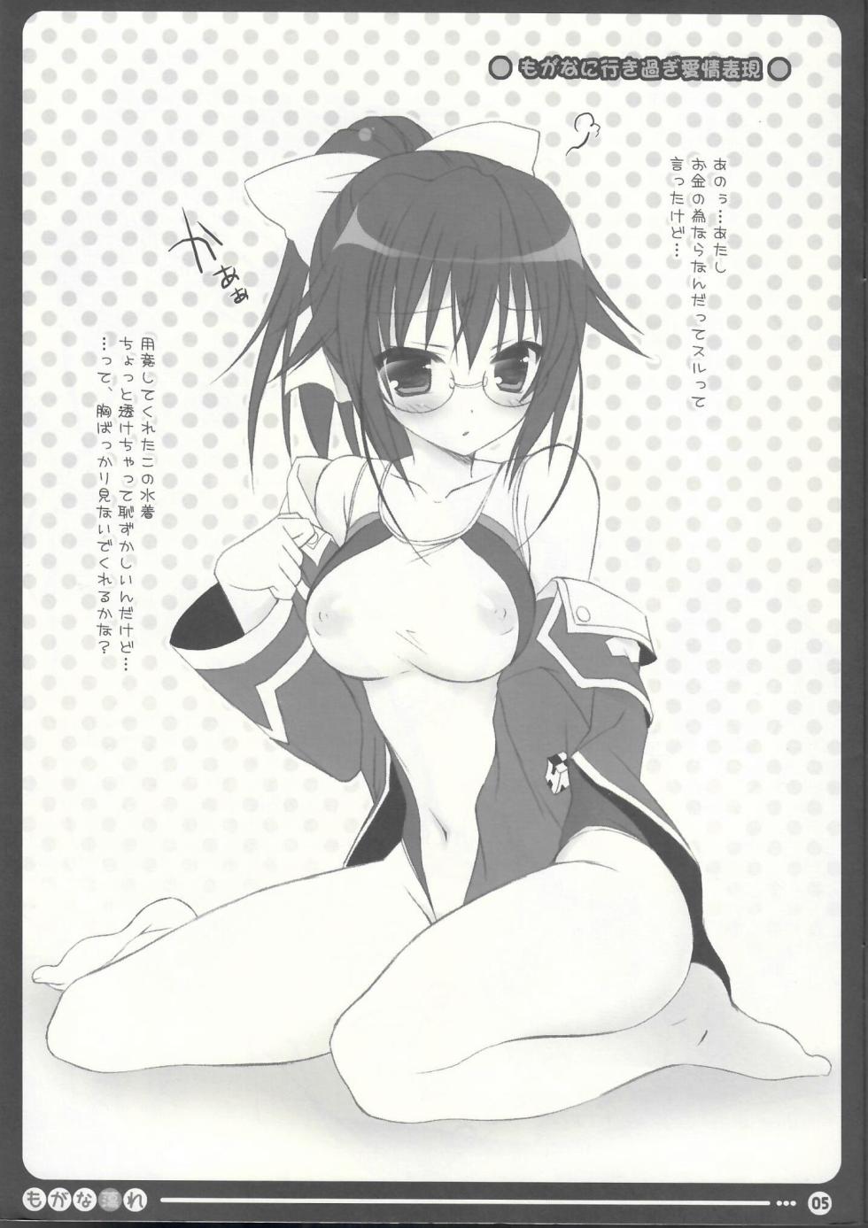 [Dragon Kitchen] Mo Ga Na dàng Re (Medaka Box) - Page 4