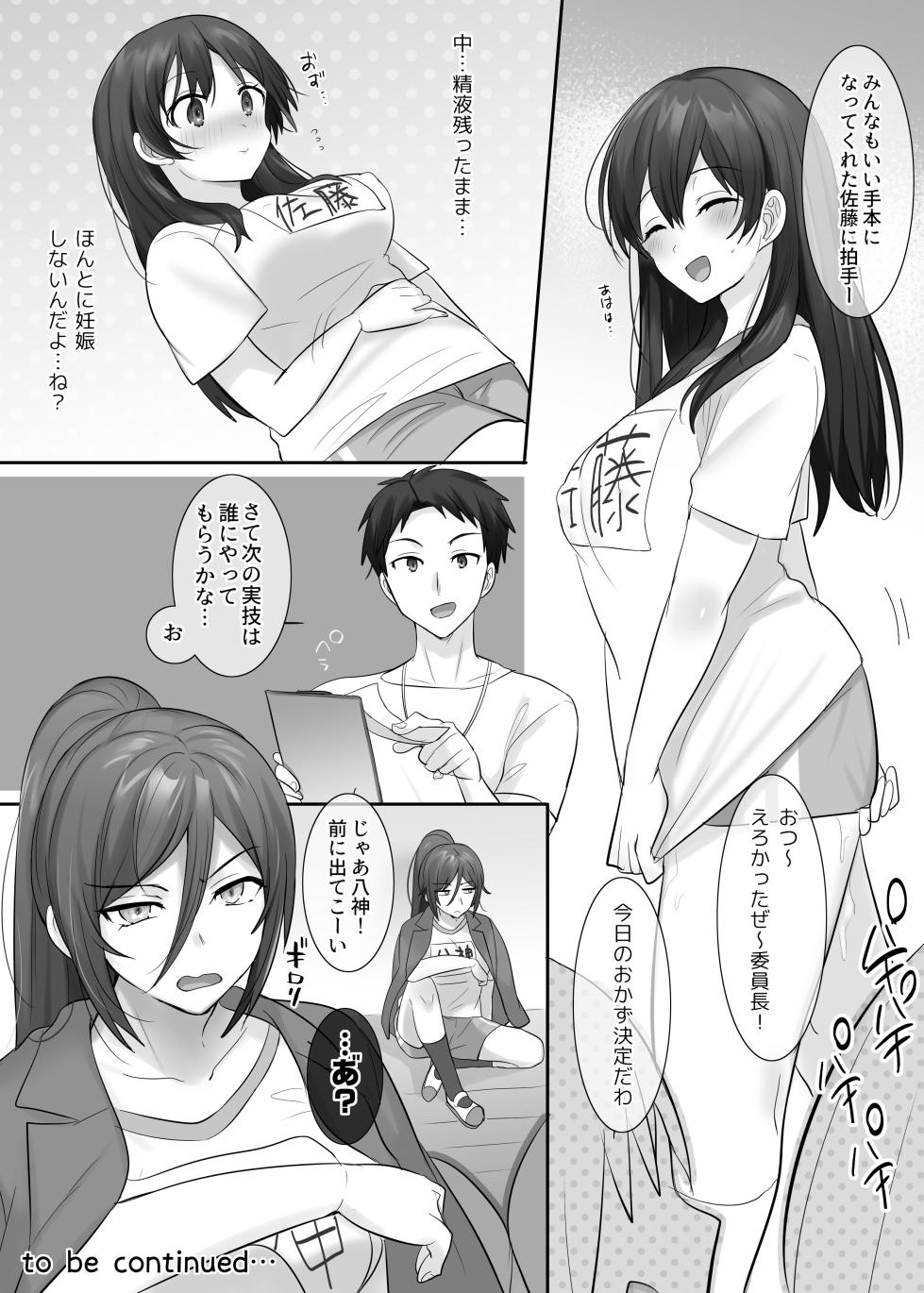 [Hiiragi Popura] TS Hoken Taiiku Kurasu Zennin Nyotaika Jugyou / Satou-kunhen Matome - Page 25