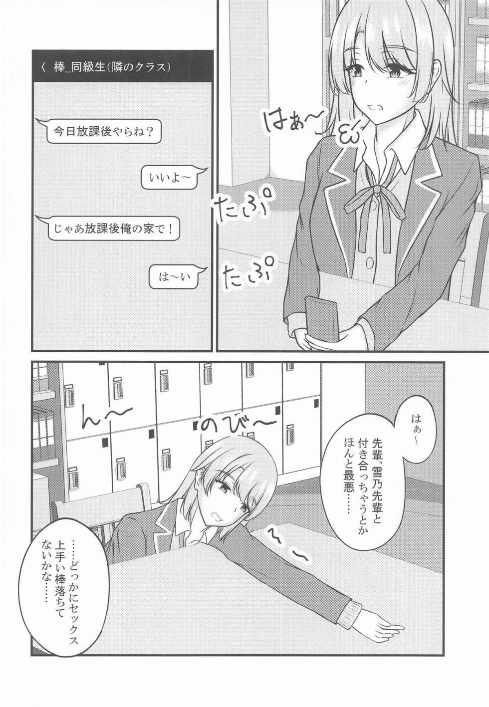 (C107) [Sakura Zensen (Shirakawa Yoka)] Kairaku Ochi shita Shoushin Iroha (Yahari Ore no Seishun Love Come wa Machigatteiru.) - Page 3