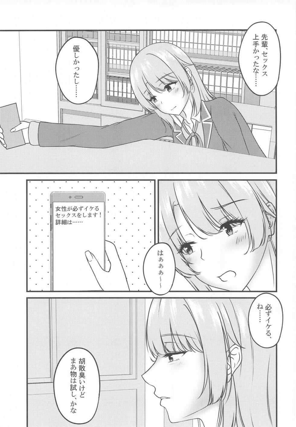 (C107) [Sakura Zensen (Shirakawa Yoka)] Kairaku Ochi shita Shoushin Iroha (Yahari Ore no Seishun Love Come wa Machigatteiru.) - Page 4
