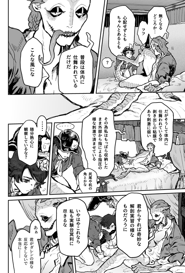 [Osushiaquarium(Yasuko)] Touch me [IdentityV][Digital] - Page 24