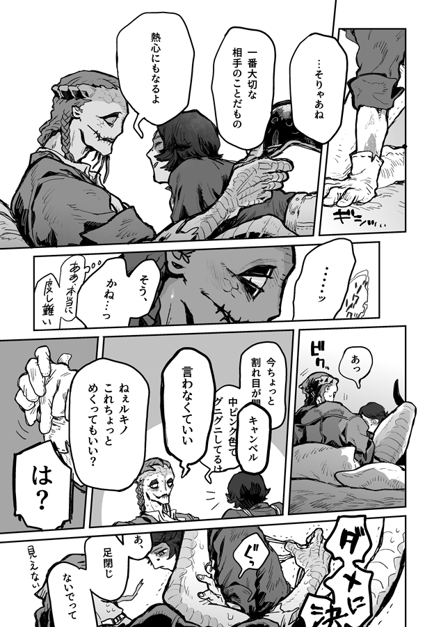 [Osushiaquarium(Yasuko)] Touch me [IdentityV][Digital] - Page 25