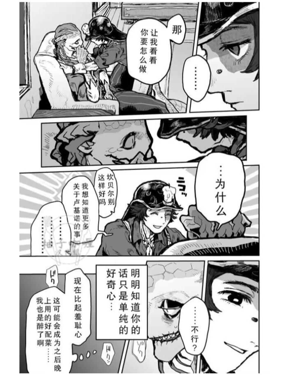 [Osushiaquarium(Yasuko)] 触碰我丨Touch me [IdentityV][Digital][Chinese] - Page 20